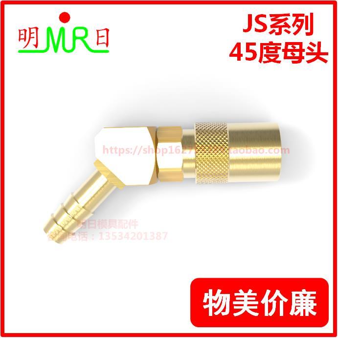 快速接头兼容DME标准45度JS224/225/226/326/328/524/526冷却水嘴