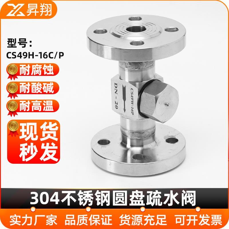 304不锈钢疏水阀CS49H-16C/P铸钢热动力圆盘法兰式蒸汽疏水器DN80