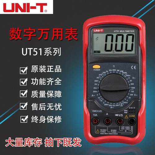 优利德UT51/UT52/UT53/UT54/UT55/UT56数字万用表