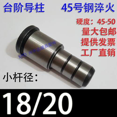 45号钢台阶导柱/三节导柱/有肩托塑胶模具直身导套杆径双/18/20