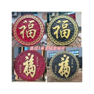 中式加厚福字仿古塑料树脂庭院影壁浮雕描金背景墙照壁挂件门墙厂