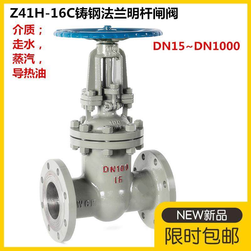 Z41H-16C铸钢法兰闸阀高温蒸汽导热油锅炉碳钢明杆闸阀门DN80 100,鲜花速递/花卉仿真/绿植园艺,洒水/浇水壶,淘宝优惠券,粉丝福利购,淘宝优惠卷