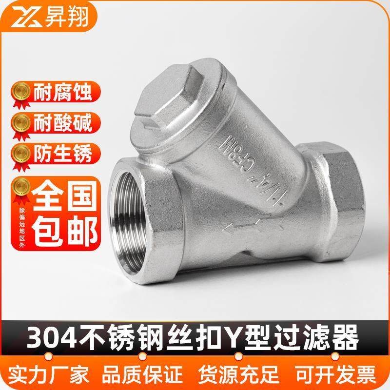 304不锈钢内螺纹Y型过滤器丝扣管道滤网阀门4分6分DN15 20 25 50,搬运/仓储/物流设备,其他起重搬运设备,淘宝优惠券,粉丝福利购,淘宝优惠卷