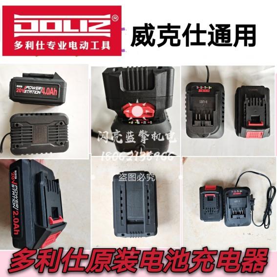 多利仕BD760/219/637锂电角磨锂电锤锂电钻20V充电器电池威克仕