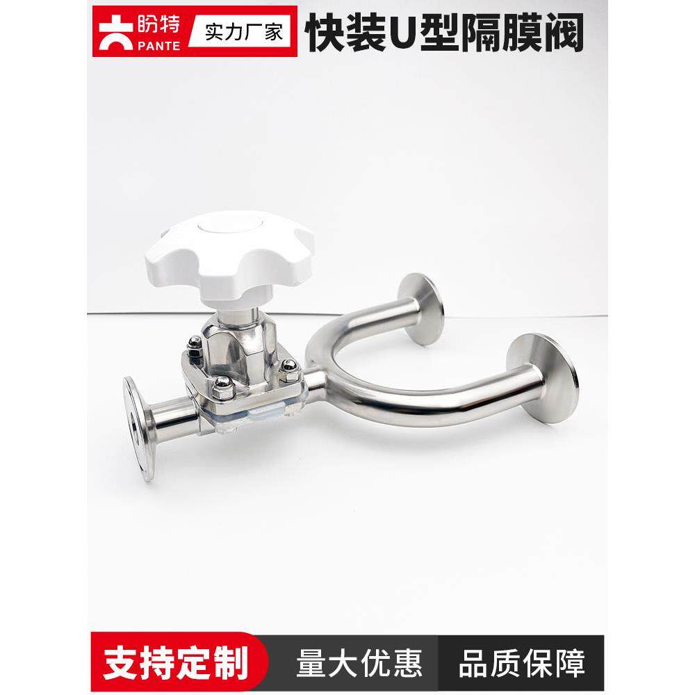 盼特推荐316L不锈钢快装U型三通隔膜阀304卫生级快开卡箍卡盘阀门