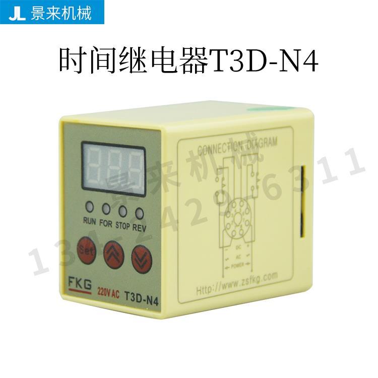FKG 时间继电器T3D-N4 模温机时间继电器 工作设备机器