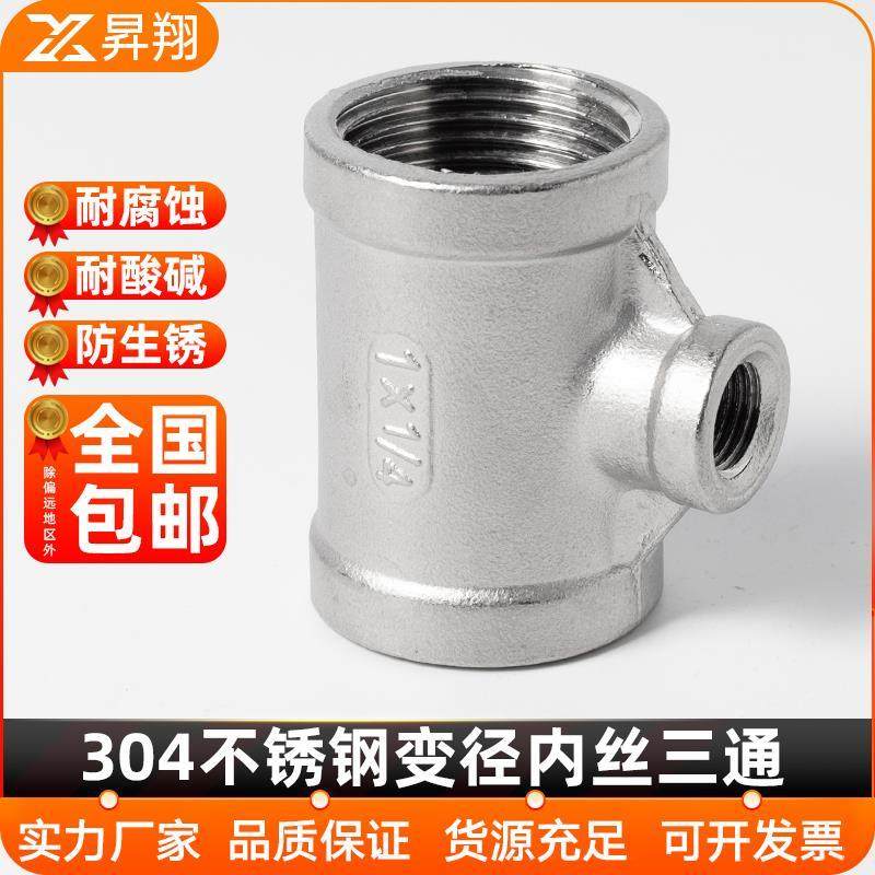 304不锈钢变径三通直通异径内螺纹直接变径接头内丝三通4分6分1寸,搬运/仓储/物流设备,其他起重搬运设备,淘宝优惠券,粉丝福利购,淘宝优惠卷