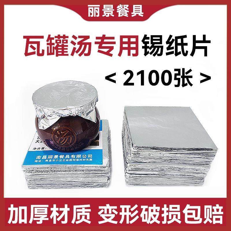 食用级锡纸切片铝箔南昌瓦罐汤煨汤专用锡纸烧烤花甲烘焙蛋糕方形