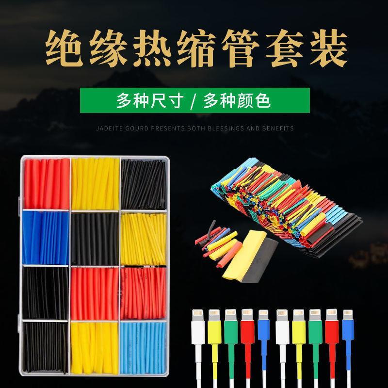 盒装家用热缩管绝缘套管DIY电工电线接线数据线保护套热收缩管