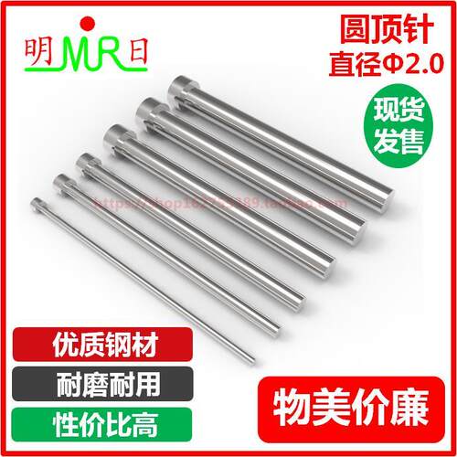SKD61顶针/51/65Mn圆顶针 外径Φ2.0mm 单节/圆射梢 顶杆模具顶针