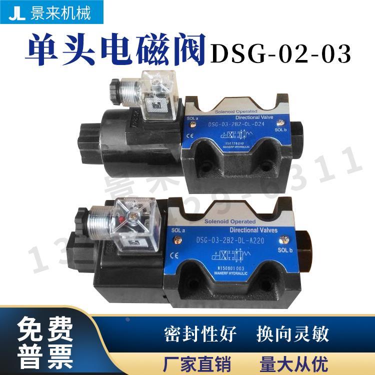 油昆油研力士乐威格士电磁阀换向阀24VDSG-03单向液压阀DSG-02