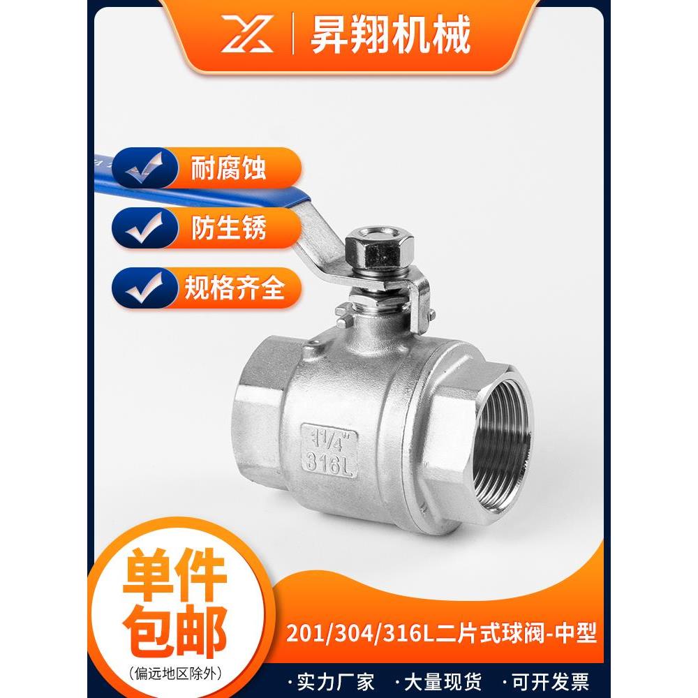 304不锈钢两片式二片式球阀4分6分1寸2寸中型2PC大口径螺纹阀门25
