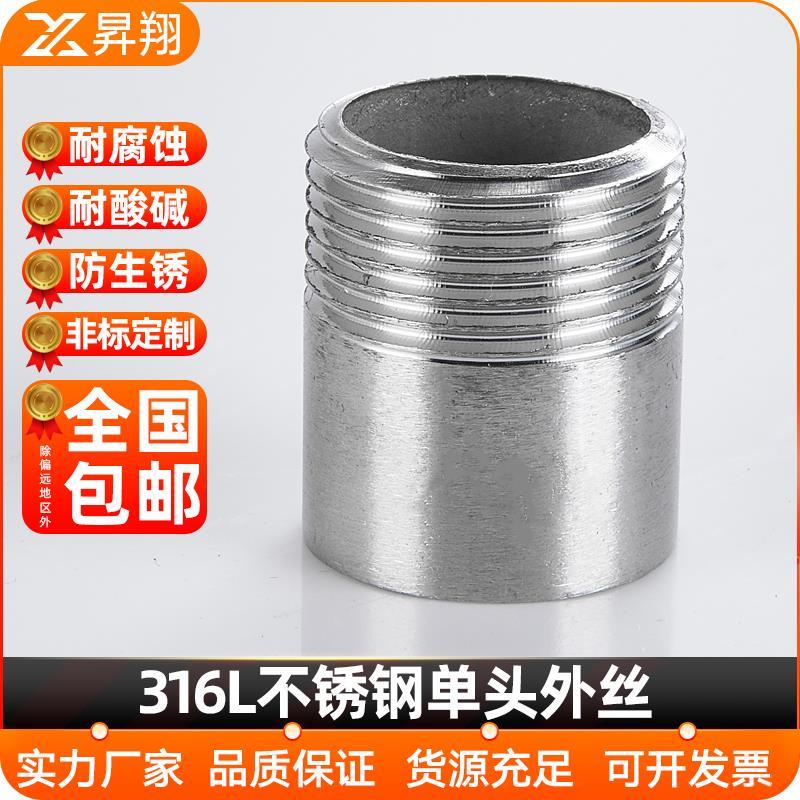 316L不锈钢单头外丝焊接外螺纹外牙延长加长水管4分6分短接头1寸