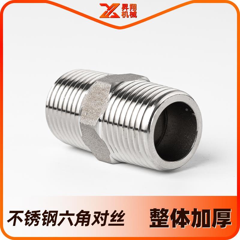 304不锈钢对丝双六角外丝螺纹外牙短接直通直接水管接头4分6分1寸