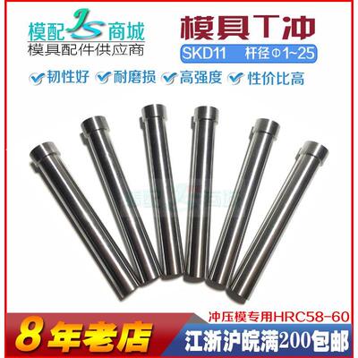 模具冲针T冲SKD11冲头9.7 9.8 9.9 10.0 10.5 11.0  长60冲针定做