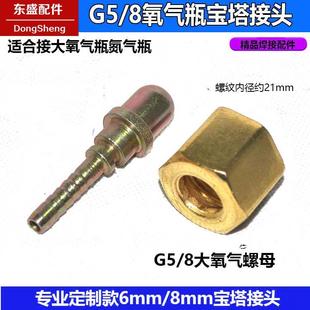 氧气钢瓶转换接头G5/8宝塔接头养鱼 QF-2氮气钢瓶阀门插6/8mm气管