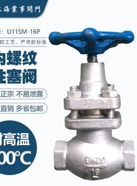 U11S-16P高温蒸汽导热油304不锈钢丝扣柱塞阀DN15 20 25 32 40 50
