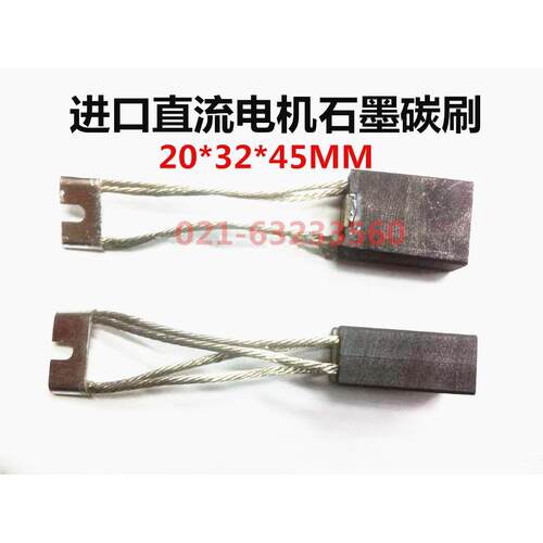 EG8098电机电刷碳刷20*32*45mm 进口直流电机石墨电刷