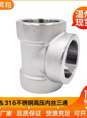 304/316L不锈钢内丝三通NPT耐140KG高压管件2000LB内螺纹内牙美标