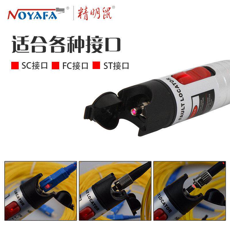 精明鼠NF-904 红光笔光纤故障检测仪5公里 10公里 20公里 30公里