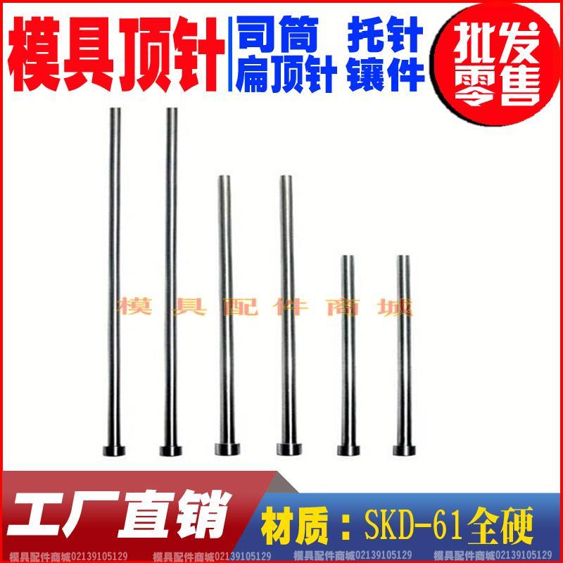 模具顶针 模具顶杆 顶针订做 扁顶针 司筒 推管 顶杆 非标订做