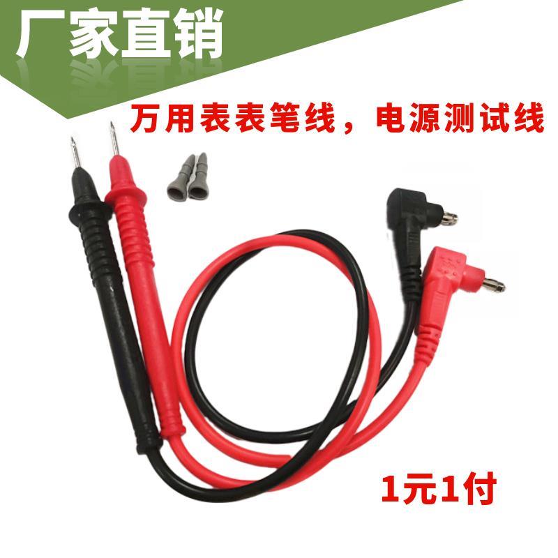 万用表表笔1000V10A通用表笔测试线万能表硅胶线20A特尖细针表笔