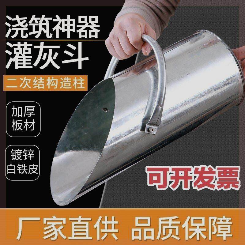 新款加厚镀锌白铁皮灌灰斗二次结构柱漏斗混凝土浇筑神器灰桶簸箕