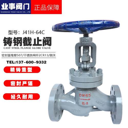 上海良工沪工精工阀门J41H-64C高压高温蒸汽导热油铸钢法兰截止阀