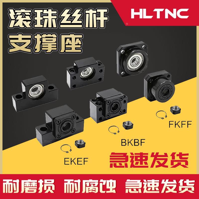 精密滚珠丝杆轴承座BKBF10 12 17FKFF20 25EKEF30丝杠固定支撑座