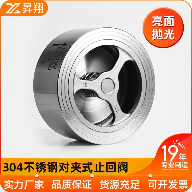 304不锈钢对夹式止回阀H71W-16/25P软密封水管单向止逆阀门DN25