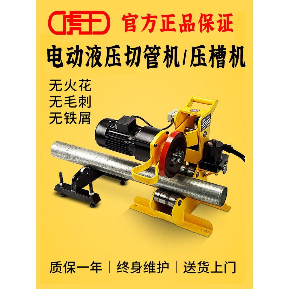 虎王电动滚槽机切管机8/12寸消防管道压槽机GN8/12 QG8C-A切管机