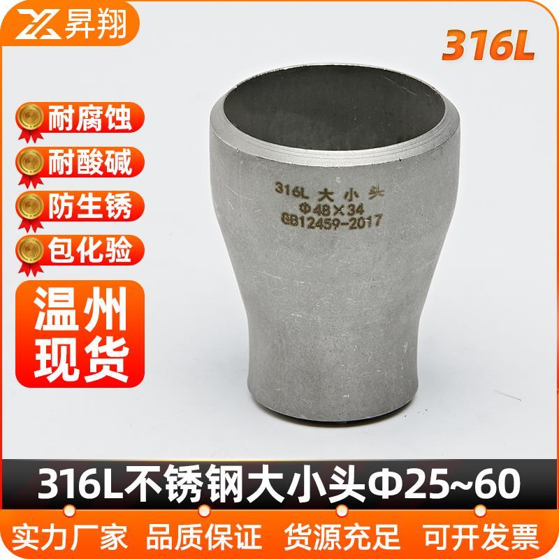 316L不锈钢变径接头大小头同心焊接异径无缝冲压管件Ф25-Ф60