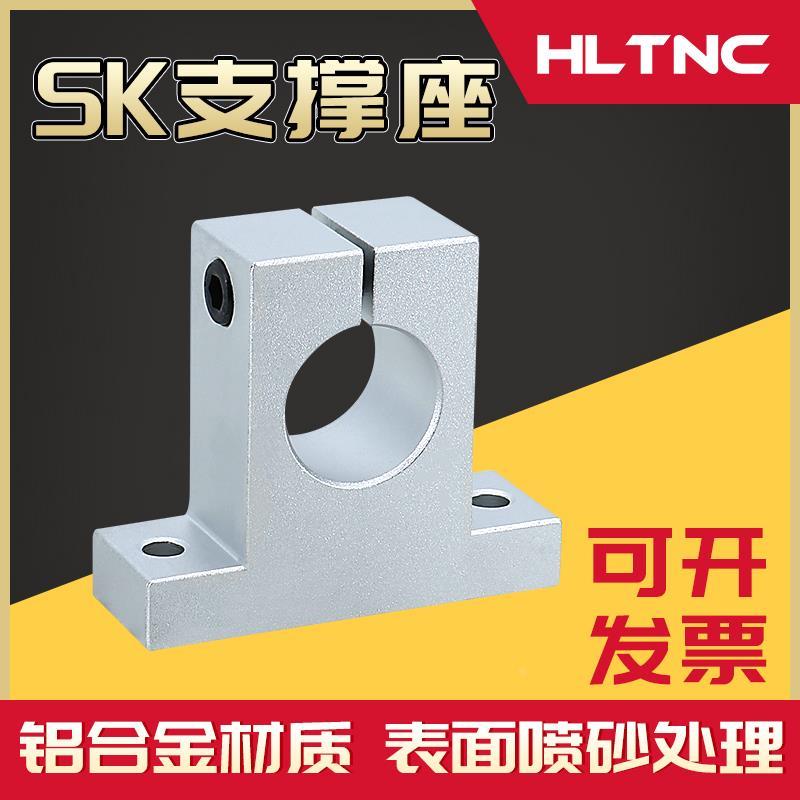 光轴立式支撑座支架铝支座SHASK8SK12SK16SK20SK25SK30SK50SK60