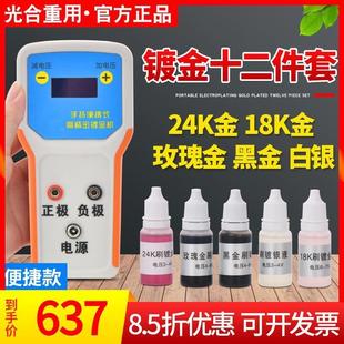 笔式电镀金机设备小型首饰五金翻新车标内饰刷镀机液24K玫瑰金18K