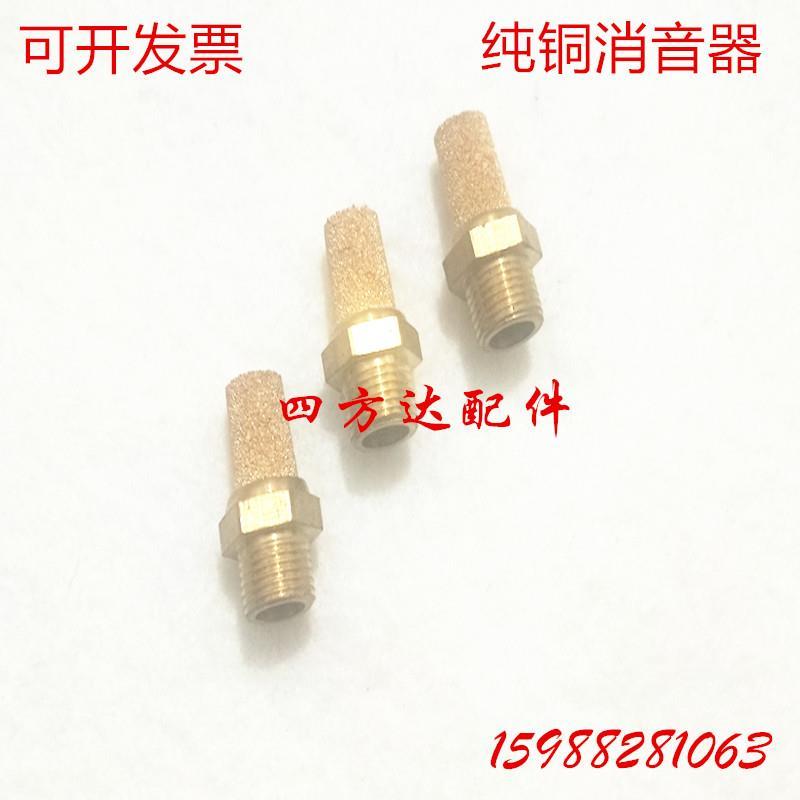 气动元件全铜消声器1.2寸/1.5寸/2寸4分6分气路排气电磁阀消音器
