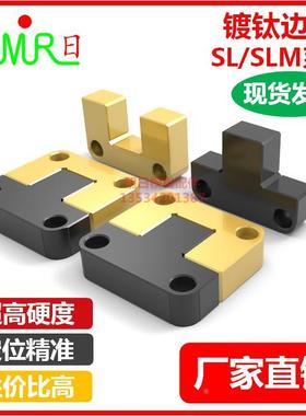 镀钛定位块边锁 SL系列BBGS系列定位滑块 导位固定块(镀钛+发黑)