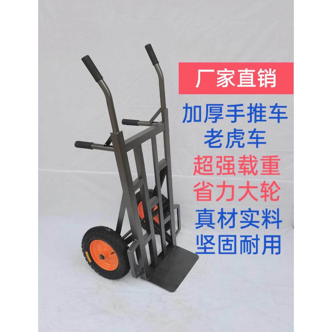 加厚包邮老虎车两轮手推车货车推拉重型拖车手拉车载重王搬运车
