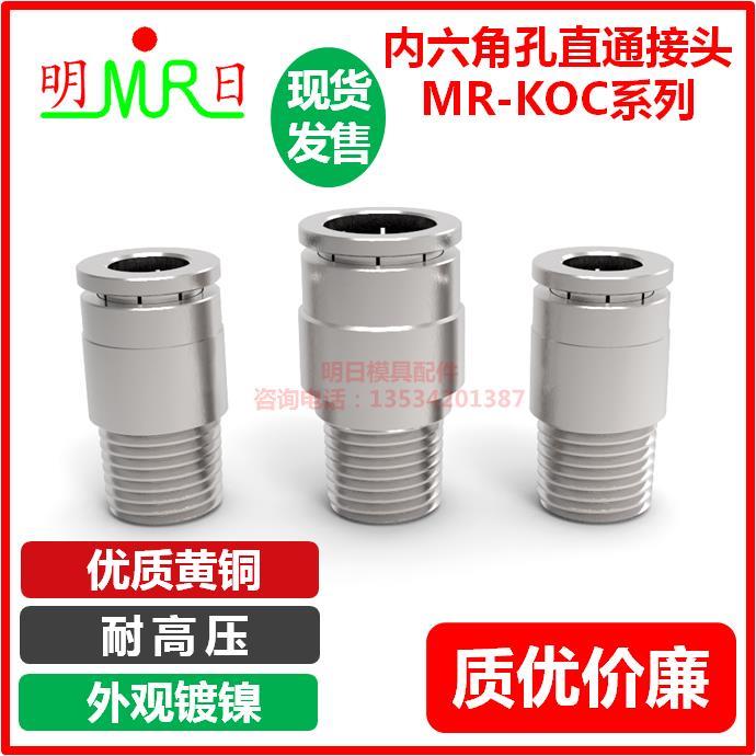 气管快插接头KOC-6/8-01/02/KOC10-01/02/03/04/KOC-12-02/03/04