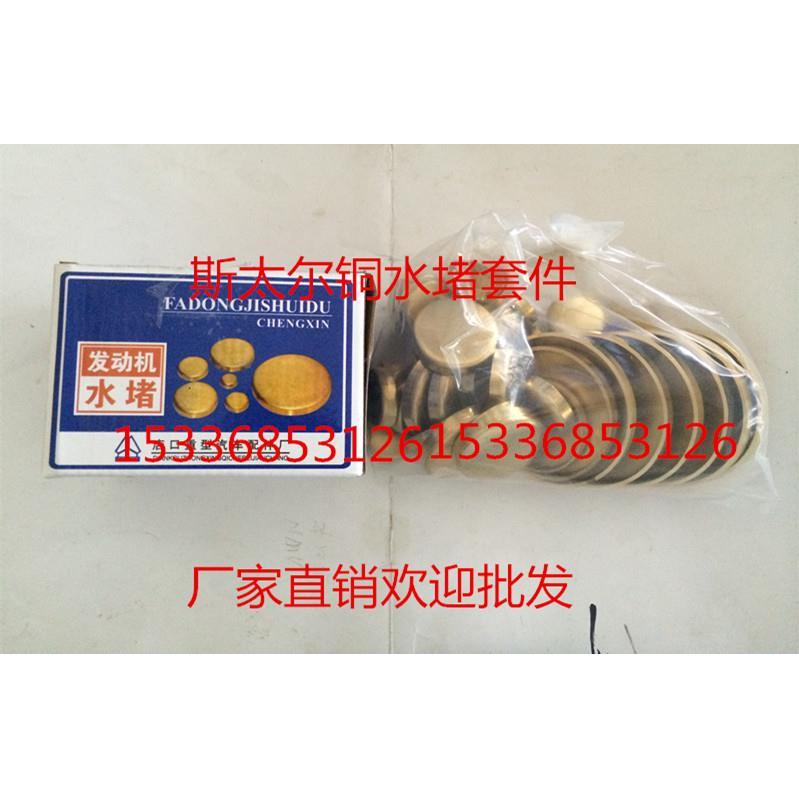 缸体水堵套件水道闷头碗形塞堵头缸盖水堵发动机