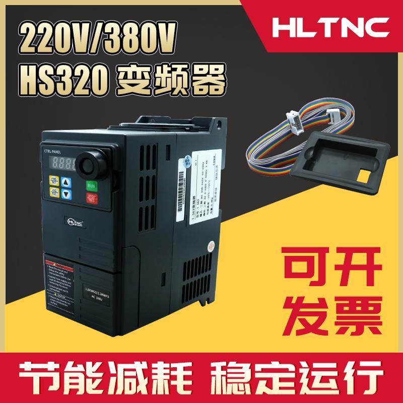 1.5/2.2KW变频器交流小型矢量重载三相380v单相220v电机调速HS320