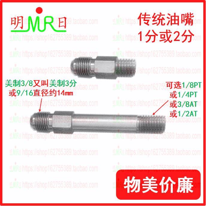 加长铁油嘴 美制9/16或3/8球头油嘴转1分2分3分或1/8或1/4PT油嘴