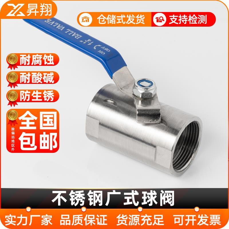 全钢半钢不锈钢广式球阀蒸汽高温球内螺纹丝口阀门4分6分1寸DN15