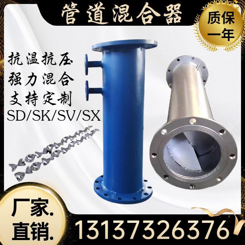 304不锈钢管道混合器SK SV SX 316L加药管道混合器管式静态混合器