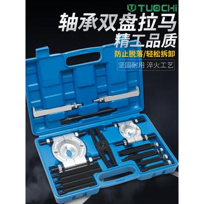 双盘拉码碟式拉马卡盘拉码变速箱轴承拆卸器706轴承拆卸培林工具