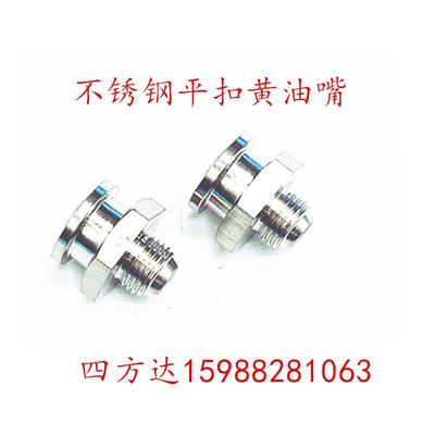 不锈钢平扣式黄油嘴 直通式 船用油嘴 PT防腐蚀 耐用 DIN3404国标