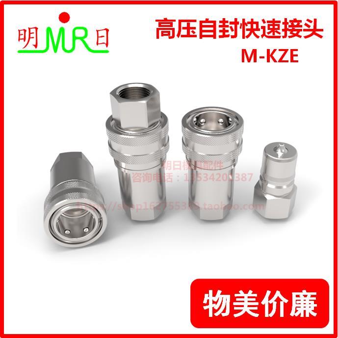 高温高压内螺纹双自封快速接头KZE-01-02-03-04-06-08SF冷却接头