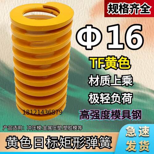 日标矩形黄色模具弹簧TF16*20 25 30 35 40 45 50 55 60 65 /125