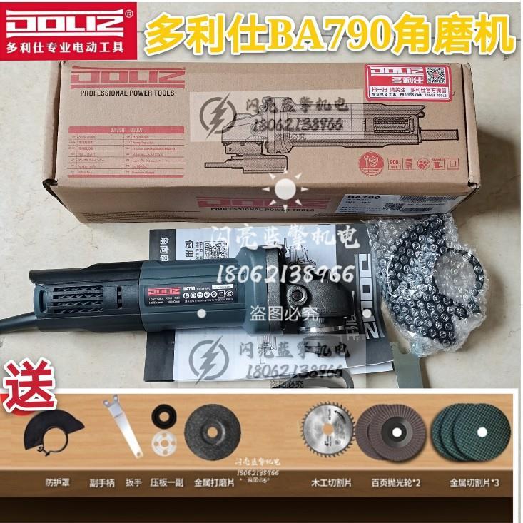 多利仕BA790大功率高效率角磨机900瓦超细手柄握持舒适