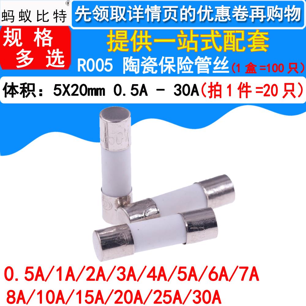20只5*20陶瓷保险丝 保险管 1A 2A 3A 4A 5A 6A 7A 8A-30A 250V