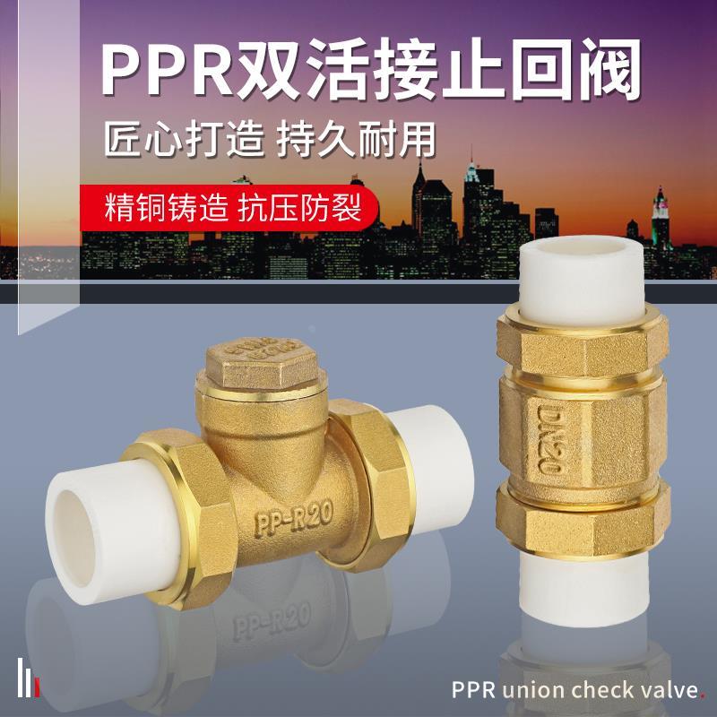 4分6分1寸两头PPR双活接止回阀黄铜卧式立式逆止阀只进不出单向阀